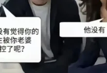 ［小狗系列］你有没有感觉自己的人生被老婆控制了？他没有。-肆欢